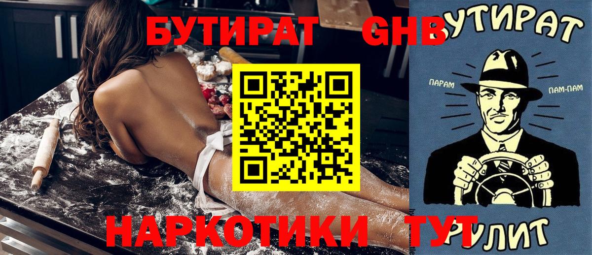 Советский  БУТИРАТ жидкий экстази  Вход с VPN 