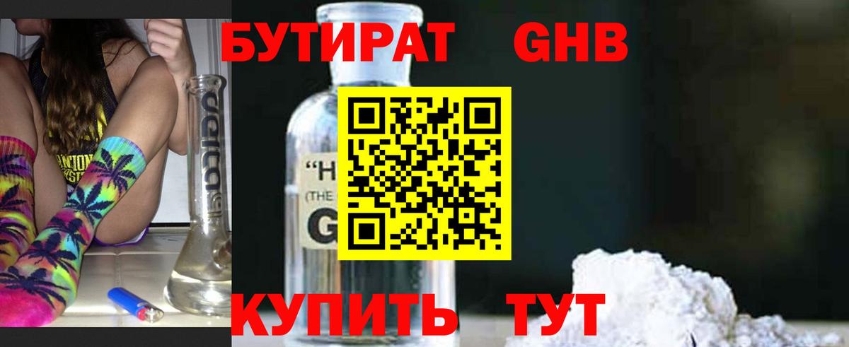 Бутират бутик Советский
