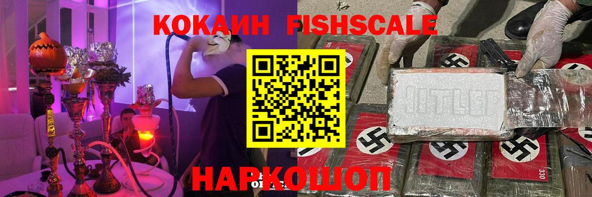 COCAIN FishScale Советский