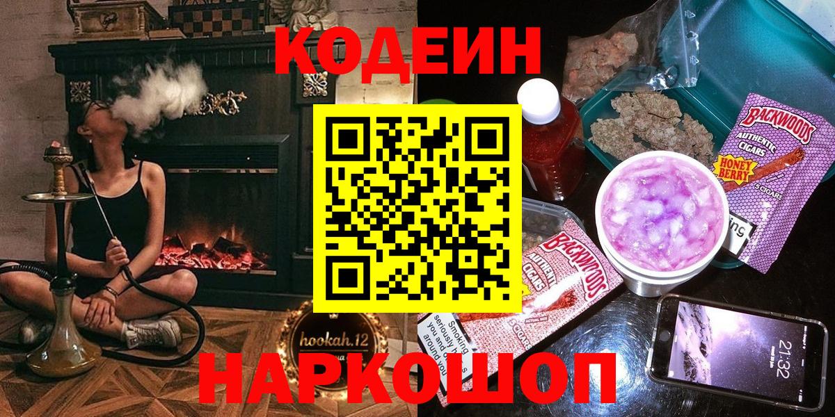 Кодеин Purple Drank Советский