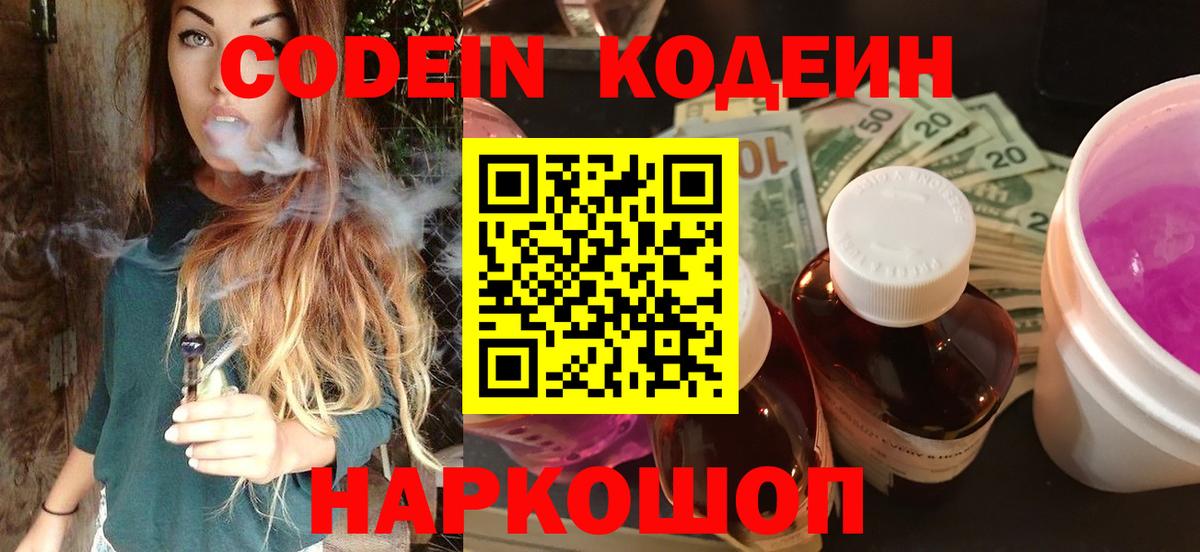 Codein Purple Drank  Кодеиновый сироп Lean напиток Lean (лин)  Вход с VPN  Советский 