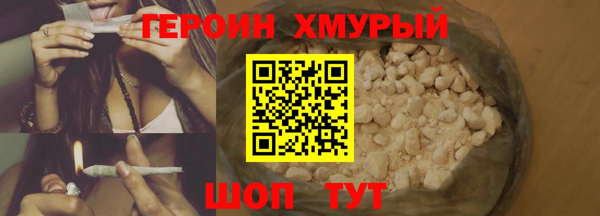 ГЕРОИН герыч Советский