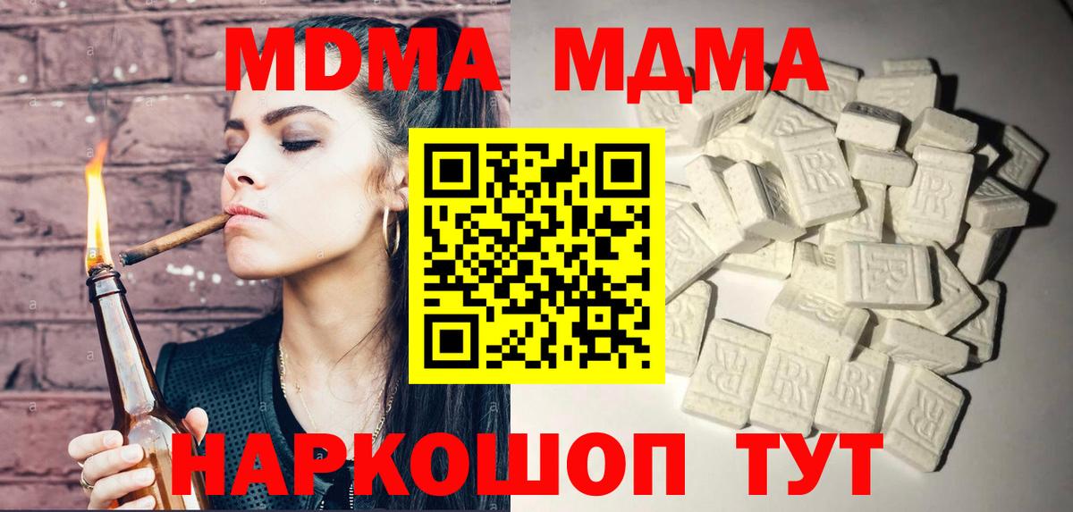 МДМА Molly  МДМА кристаллы  Вход с VPN  Советский 